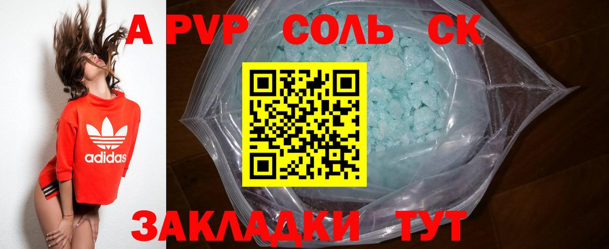 Советская Гавань  APVP  Альфа ПВП мука  Alpha-PVP кристаллы  Вход с VPN  APVP кристаллы 