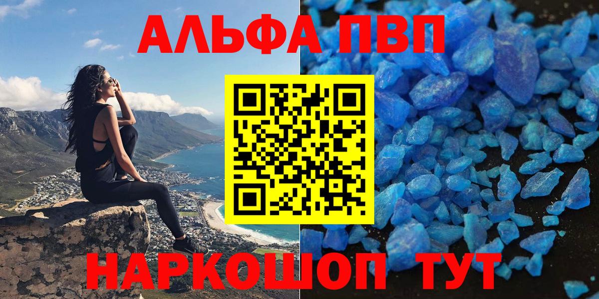 Alpha-PVP мука Советская Гавань