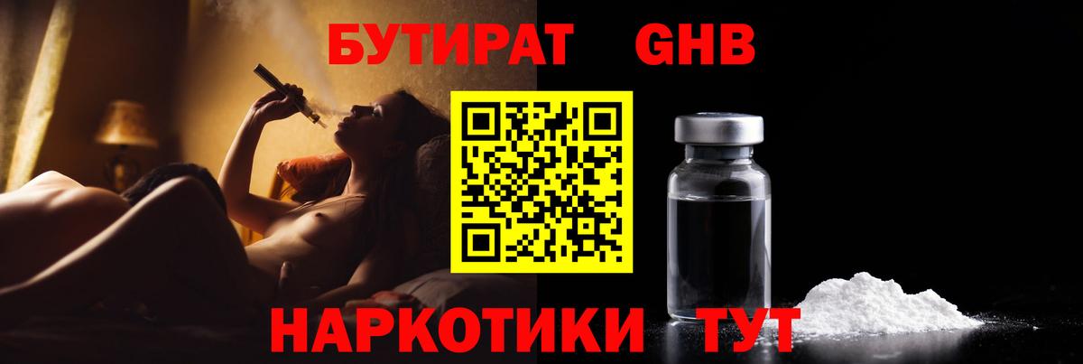 Советская Гавань  Бутират 99%  Вход с VPN 