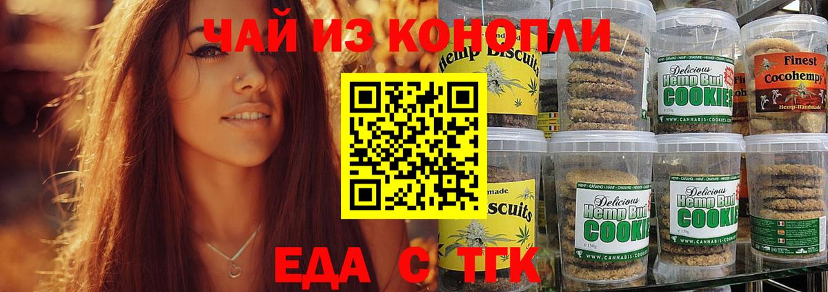 Еда ТГК конопля  Вход с VPN  Советская Гавань 