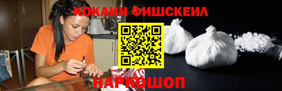 Советская Гавань  КОКАИН FishScale  Вход с VPN  Cocaine  COCAIN FishScale 