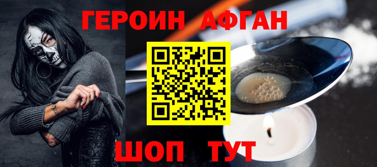 Героин белый  Вход с VPN  Советская Гавань 