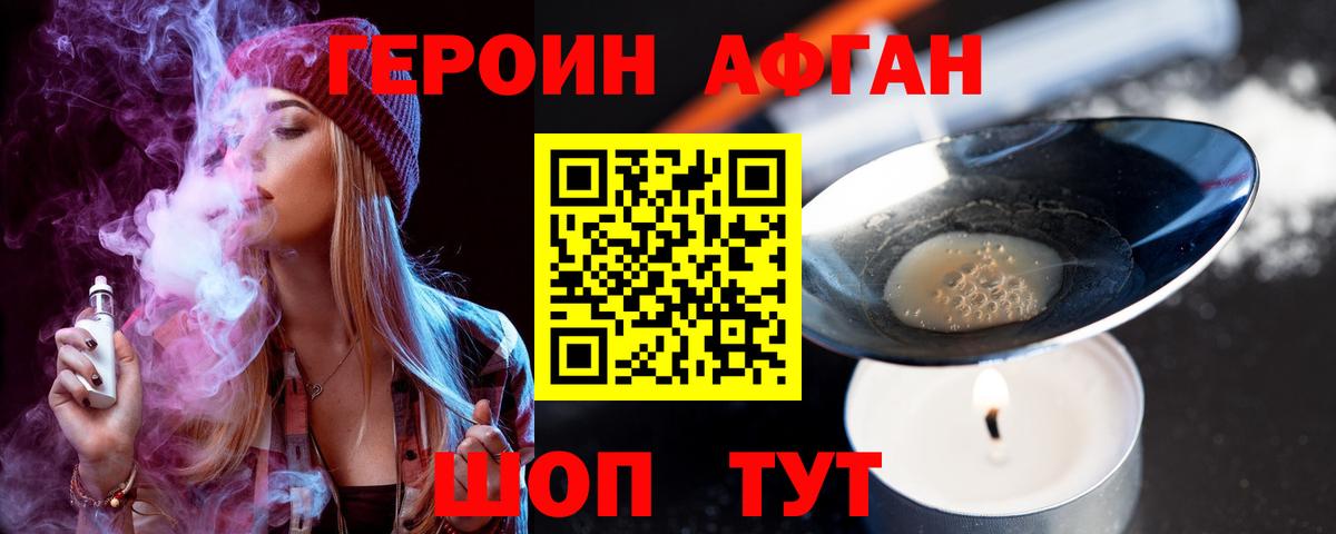 ГЕРОИН герыч Советская Гавань