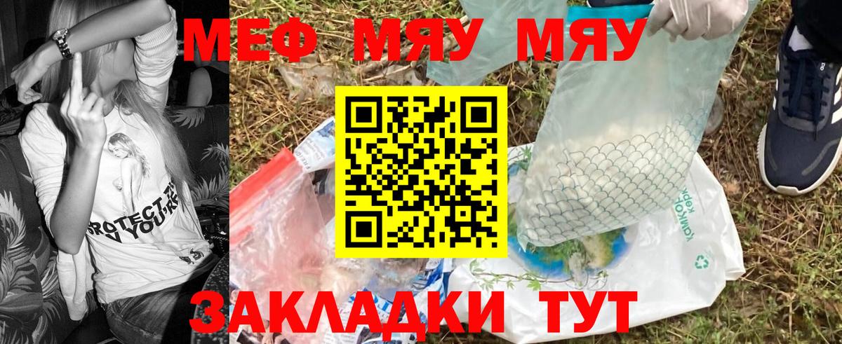 МЯУ-МЯУ 4 MMC  МЯУ-МЯУ  Советская Гавань  где купить наркотик  Вход с VPN  Меф 