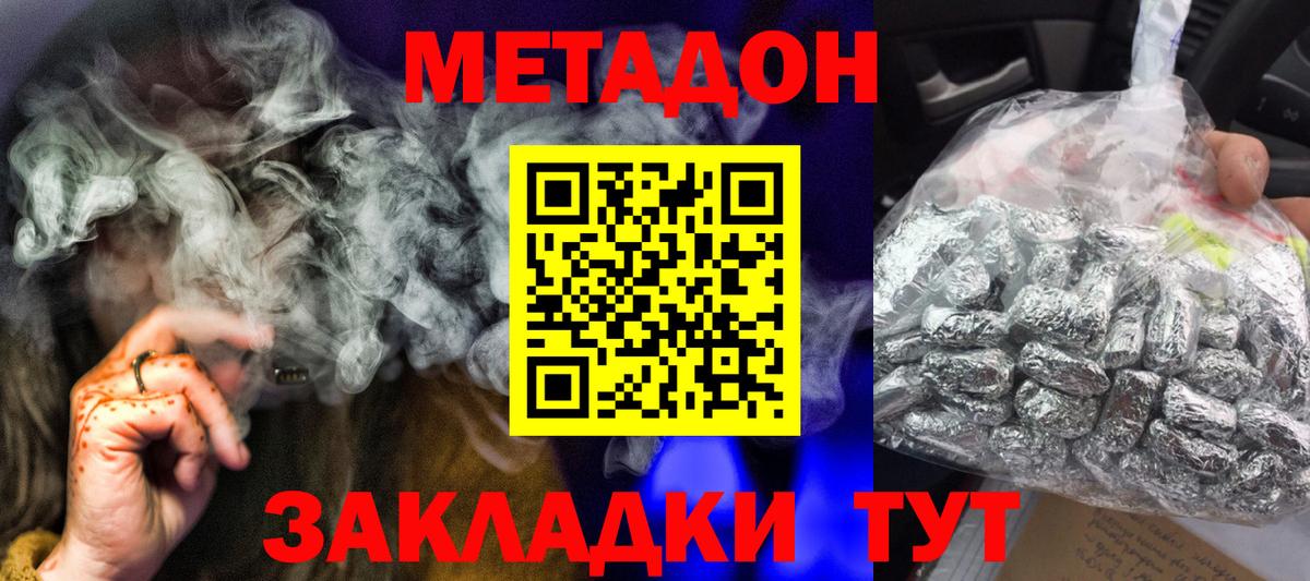 Метадон мёд Советская Гавань